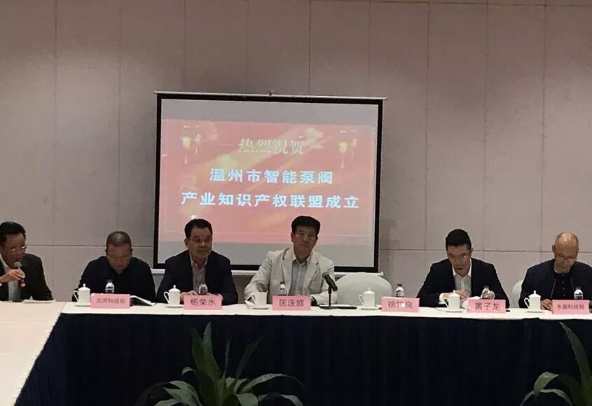 溫州市智能泵閥產業知識產權聯盟成立 助推泵閥行業創新發展 溫州市智能泵閥產業知識產權聯盟成立 助推泵閥行業創新發展