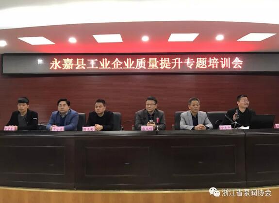 永嘉舉辦工業企業質量提升專題培訓班 永嘉舉辦工業企業質量提升專題培訓班