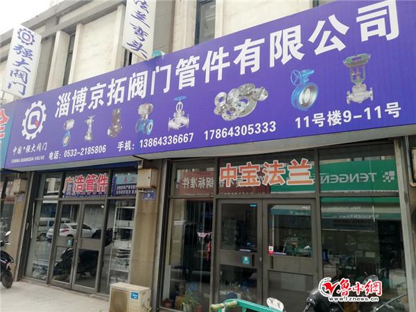 黃勤輝的淄博京拓閥門管件有限公司 黃勤輝的淄博京拓閥門管件有限公司