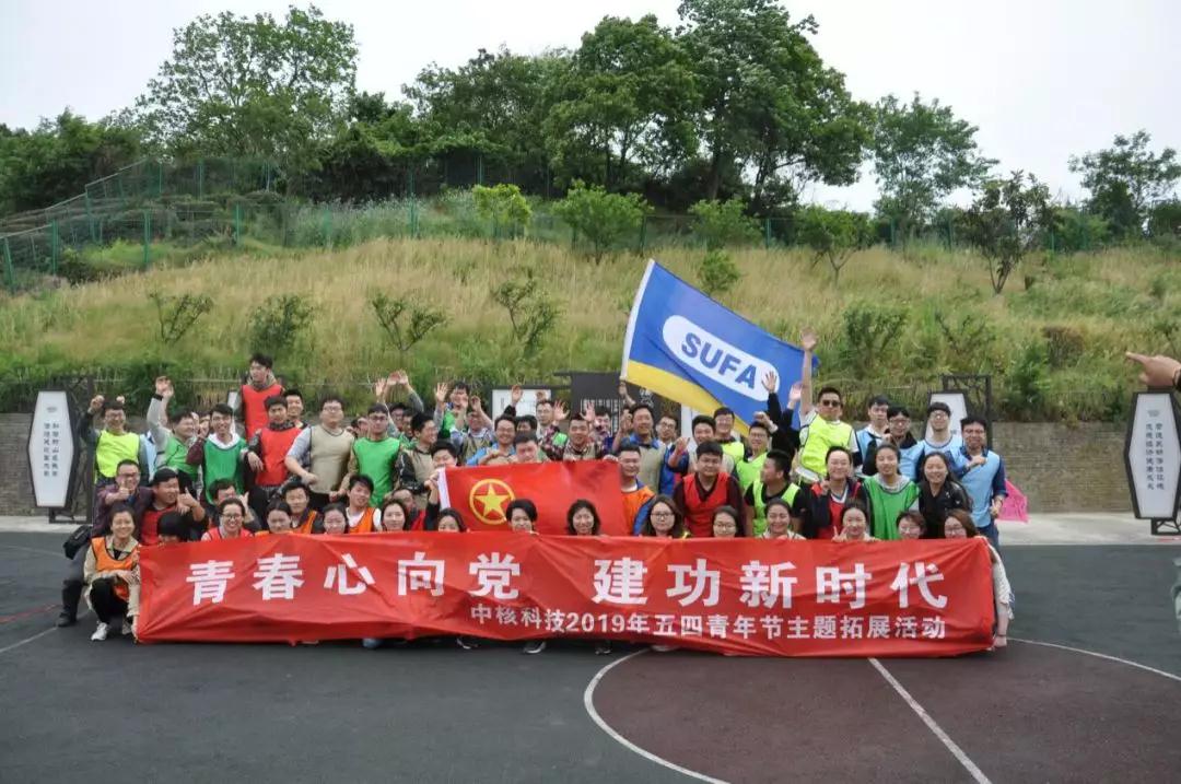 “青春心向黨 建功新時代”主題團建活動 “青春心向黨 建功新時代”主題團建活動