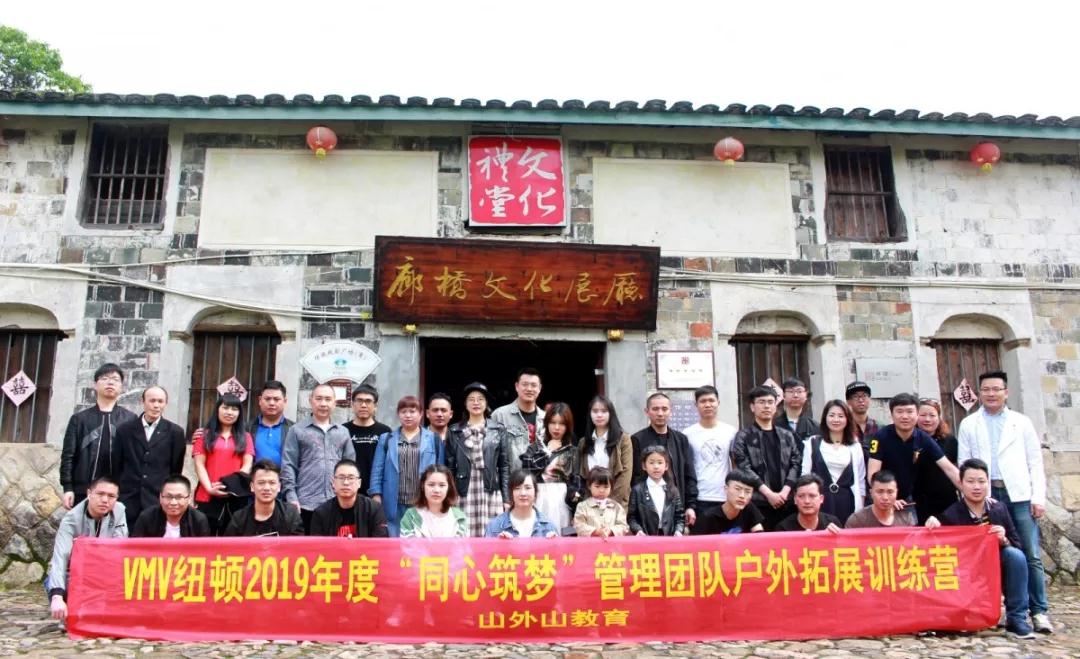 團隊進階:紐頓2019“同心筑夢”管理團隊戶外拓展訓練開營 團隊進階:紐頓2019“同心筑夢”管理團隊戶外拓展訓練開營