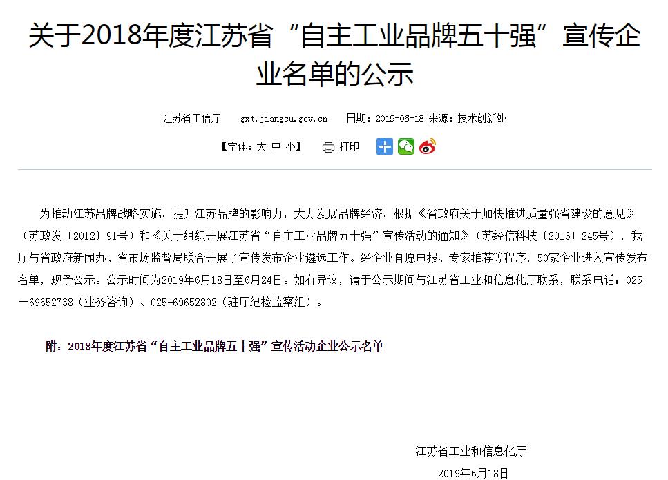 神通閥門入選江蘇省“自主工業品牌五十強”,正在公示…… 神通閥門入選江蘇省“自主工業品牌五十強”,正在公示……