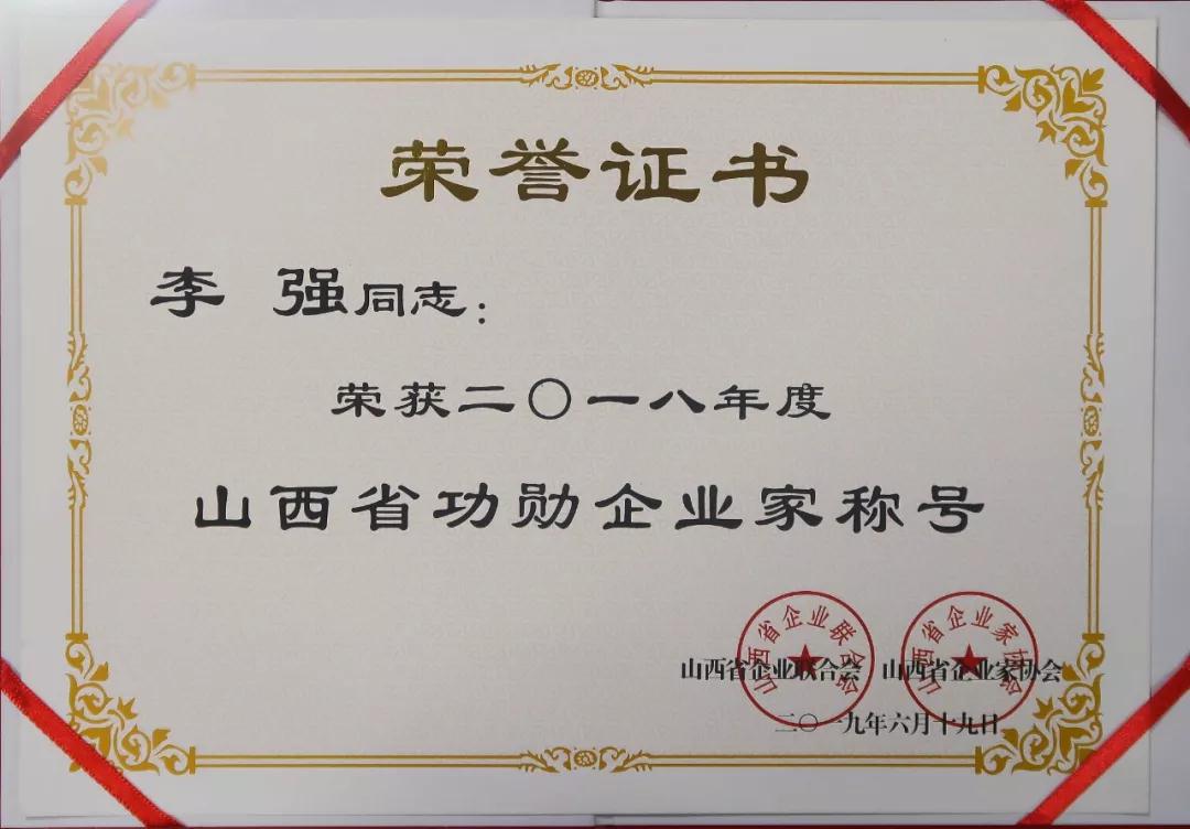 山西晉城鋼鐵控股集團有限公司榮獲2018年度“山西省功勛企業” 山西晉城鋼鐵控股集團有限公司榮獲2018年度“山西省功勛企業”