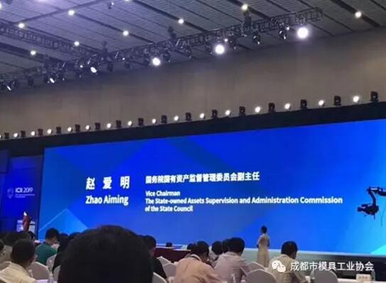 成都市模具工業協會會員企業—航天云網舉辦的 “2019年世界互聯網大會”在蓉成功召開 成都市模具工業協會會員企業—航天云網舉辦的 “2019年世界互聯網大會”在蓉成功召開