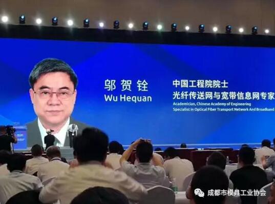 成都市模具工業協會會員企業—航天云網舉辦的 “2019年世界互聯網大會”在蓉成功召開 成都市模具工業協會會員企業—航天云網舉辦的 “2019年世界互聯網大會”在蓉成功召開