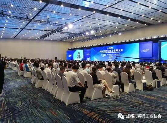 成都市模具工業協會會員企業—航天云網舉辦的 “2019年世界互聯網大會”在蓉成功召開 成都市模具工業協會會員企業—航天云網舉辦的 “2019年世界互聯網大會”在蓉成功召開