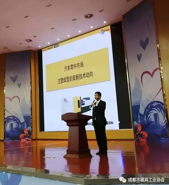 成都市模具工業協會2019年模具智能制造技術培訓會圓滿舉行 成都市模具工業協會2019年模具智能制造技術培訓會圓滿舉行