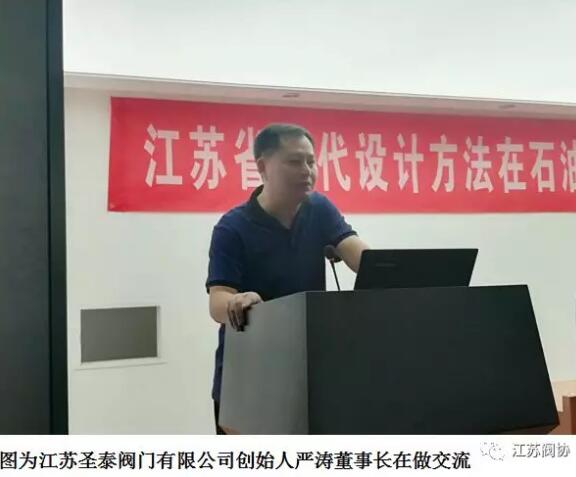 江蘇閥協應邀參加江蘇省石機行業高級研修班培訓活動 江蘇閥協應邀參加江蘇省石機行業高級研修班培訓活動