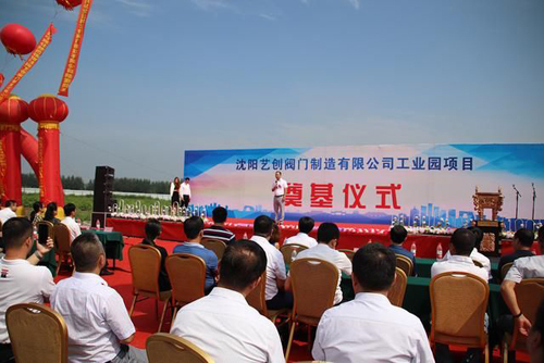 藝創集團在沈陽打造閥門產業東北總部基地 藝創集團在沈陽打造閥門產業東北總部基地
