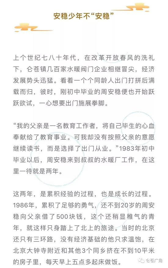 周安穩:奮斗永無止境,腳步從未停歇 周安穩:奮斗永無止境,腳步從未停歇