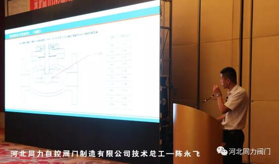 《球型平衡閥的研發與應用》 《球型平衡閥的研發與應用》