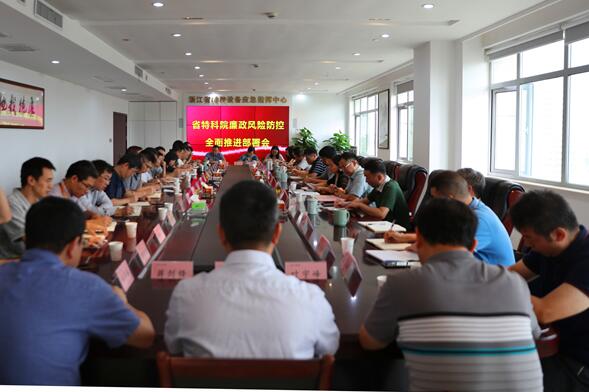 浙江省特科院召開廉政風險防控全面推進部署會暨年底工作攻堅會 浙江省特科院召開廉政風險防控全面推進部署會暨年底工作攻堅會