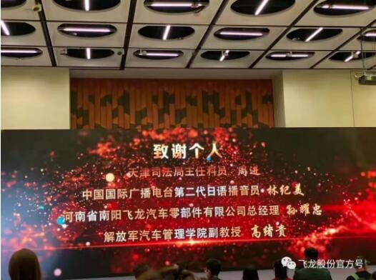 飛龍股份積極踐行社會責任 充分詮釋企業家精神 飛龍股份積極踐行社會責任 充分詮釋企業家精神