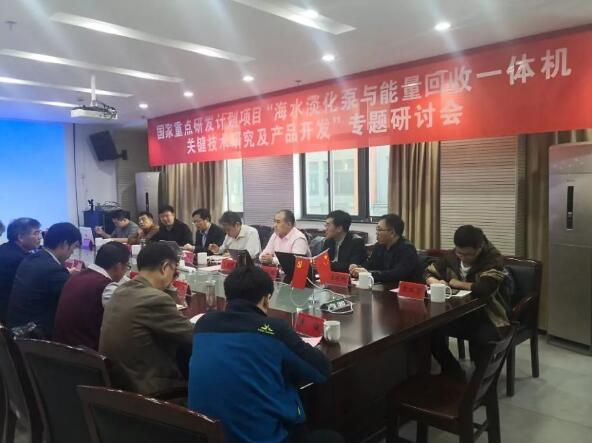 國家水泵工程中心:流體中心召開國家重點研發計劃“水資源高效開發利用” 重點專項專題研討會 國家水泵工程中心:流體中心召開國家重點研發計劃“水資源高效開發利用” 重點專項專題研討會