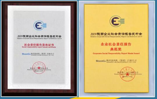 陜鼓集團企業社會責任報告榮獲“2019陜西企業社會責任報告典范獎” 陜鼓集團企業社會責任報告榮獲“2019陜西企業社會責任報告典范獎”