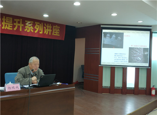 楊瑞成教授作專題報告 楊瑞成教授作專題報告
