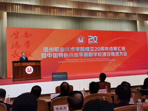 溫州職業技術學院開啟中國特色高水平高職學校建設 溫州職業技術學院開啟中國特色高水平高職學校建設