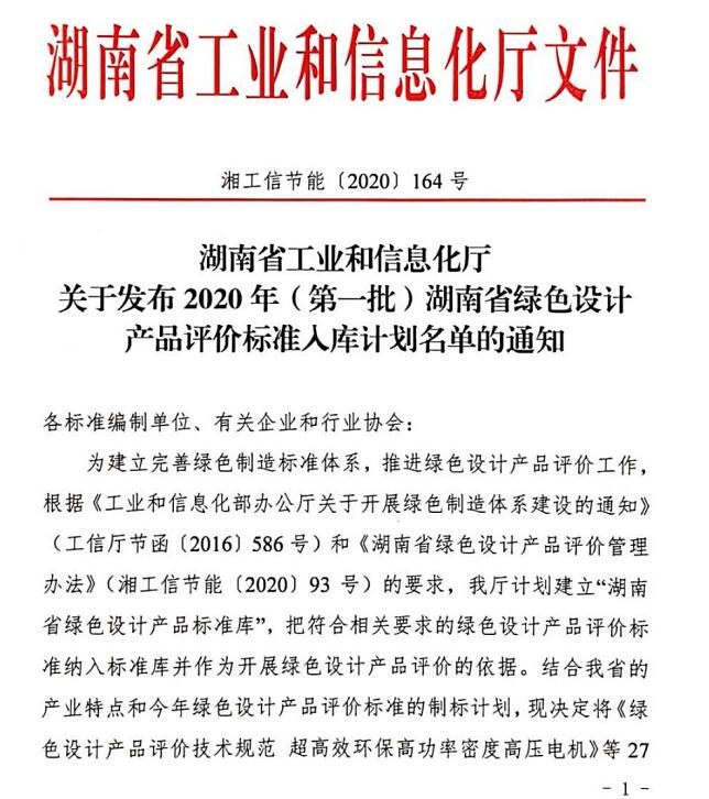 南方閥門3項產品標準進入湖南省綠色設計產品評價標準庫 南方閥門3項產品標準進入湖南省綠色設計產品評價標準庫