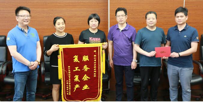 浙江省計量科學研究院:全力服務暖企心 贏得錦旗上門來 浙江省計量科學研究院:全力服務暖企心 贏得錦旗上門來