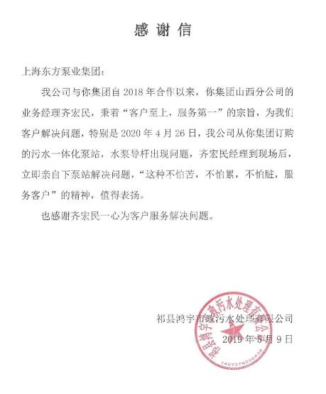 客戶有困難 東方泵業“齊”上陣 客戶有困難 東方泵業“齊”上陣