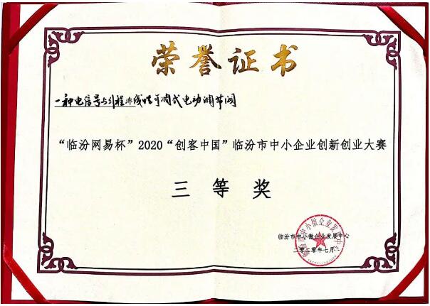 好利集團科研新品斬獲創客中國大獎 好利集團科研新品斬獲創客中國大獎