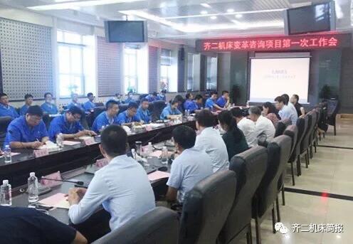 齊二機床公司召開管理提升與變革項目工作會 齊二機床公司召開管理提升與變革項目工作會