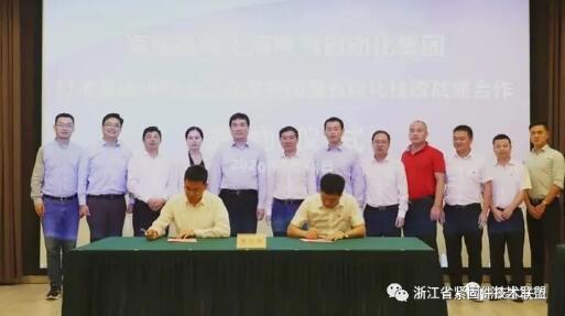海鹽縣與上海電氣自動化集團打造緊固件行業工業互聯網暨智能化技改戰略合作簽約儀式 海鹽縣與上海電氣自動化集團打造緊固件行業工業互聯網暨智能化技改戰略合作簽約儀式