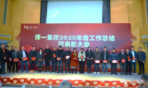 【保一集團2020年度先進工作者獲獎合影】 【保一集團2020年度先進工作者獲獎合影】