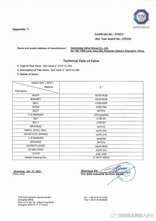 劍橋閥業集團獲得德國TUV API 607防火認證以及ISO15848-1低泄漏認證 劍橋閥業集團獲得德國TUV API 607防火認證以及ISO15848-1低泄漏認證