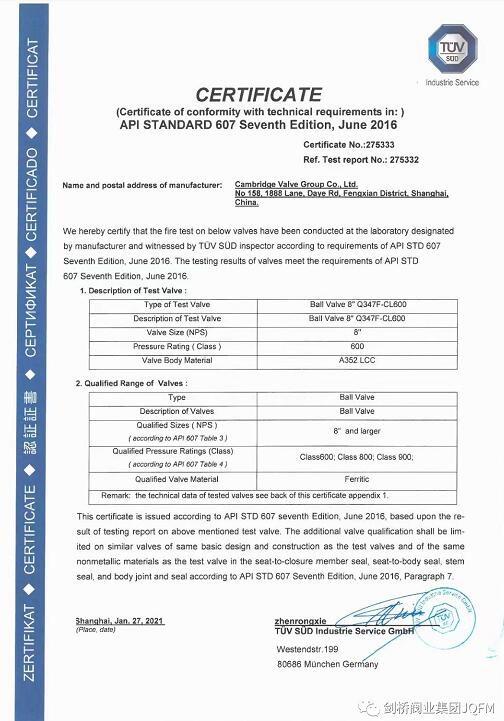 劍橋閥業集團獲得德國TUV API 607防火認證以及ISO15848-1低泄漏認證 劍橋閥業集團獲得德國TUV API 607防火認證以及ISO15848-1低泄漏認證