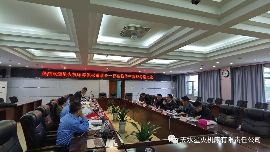 星火機床與華中數控達成戰略合作意向 星火機床與華中數控達成戰略合作意向