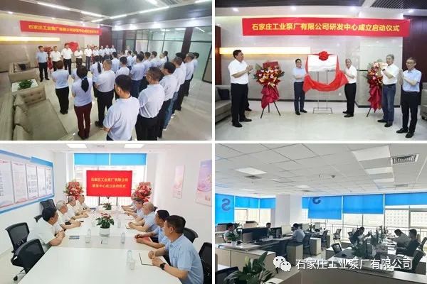 石工泵公司舉行研發中心成立啟動儀式 石工泵公司舉行研發中心成立啟動儀式