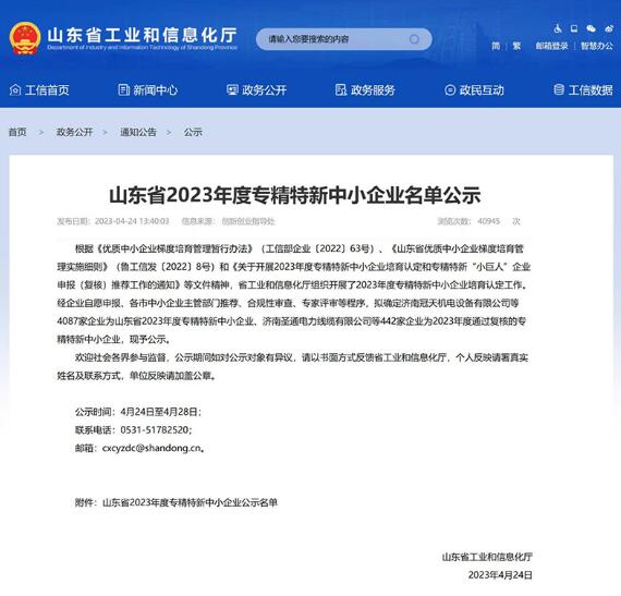 柳杭減速機被認定為山東省專精特新中小企業 柳杭減速機被認定為山東省專精特新中小企業