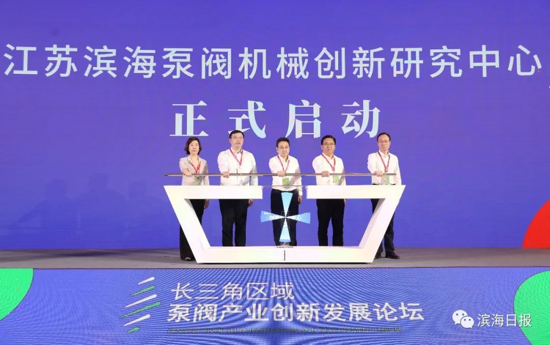 馬玉山院士出席!長三角區域泵閥產業創新發展論壇在濱海舉行 馬玉山院士出席!長三角區域泵閥產業創新發展論壇在濱海舉行