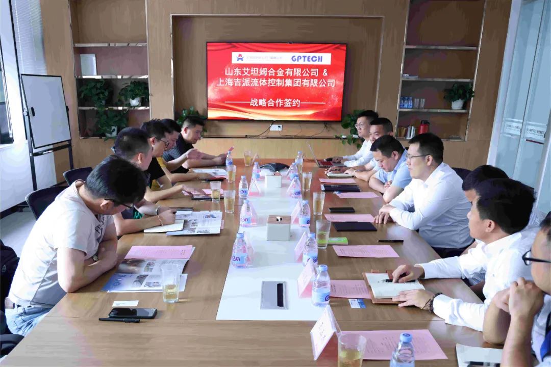 艾坦姆合金與上海吉派流體控制集團簽訂合作協議 艾坦姆合金與上海吉派流體控制集團簽訂合作協議