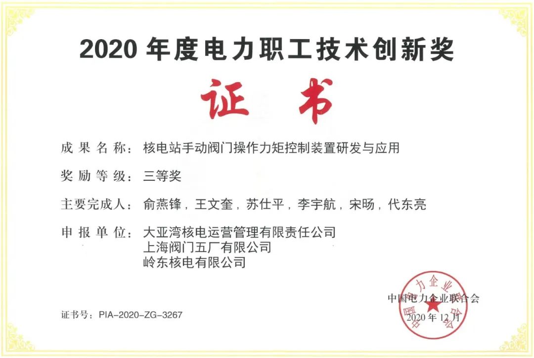 共計3950萬!上閥五廠中標太平嶺和三澳二期核島隔膜閥采購項目 共計3950萬!上閥五廠中標太平嶺和三澳二期核島隔膜閥采購項目