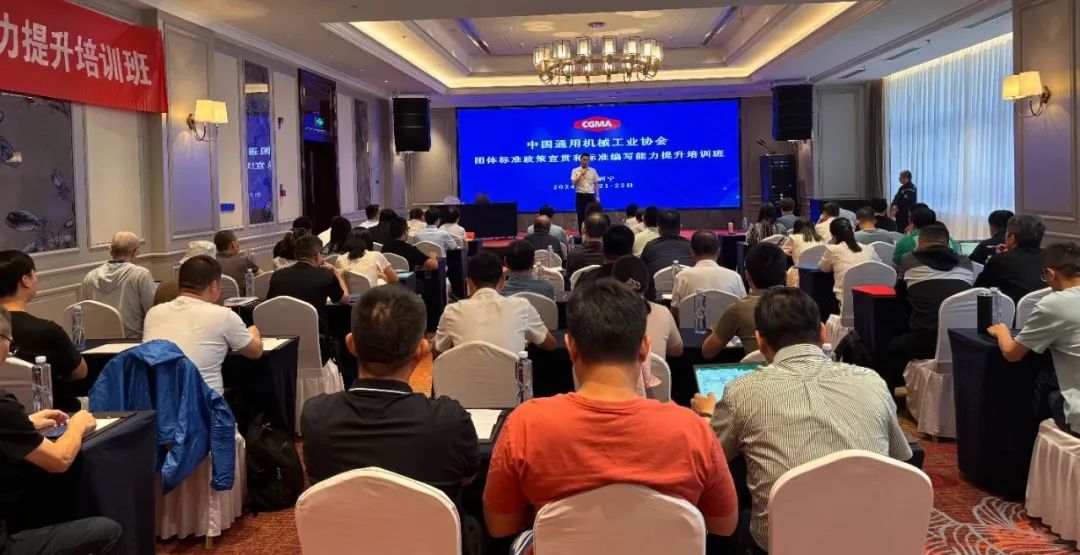 中通協成功舉辦團體標準政策宣貫和標準編寫能力提升培訓班 中通協成功舉辦團體標準政策宣貫和標準編寫能力提升培訓班