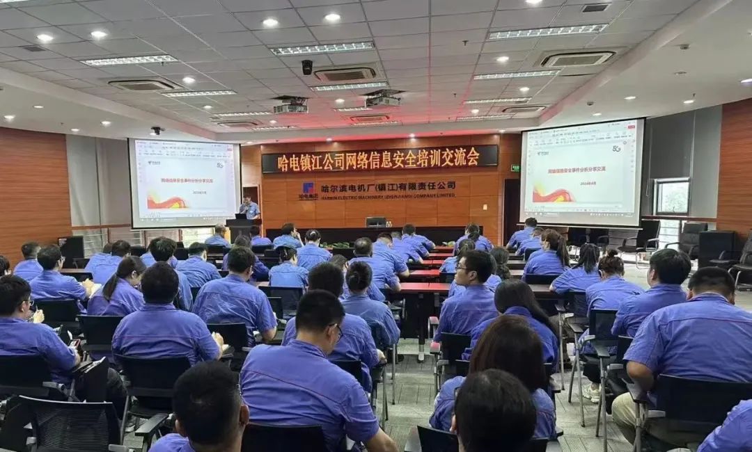 哈電鎮江公司開展信息網絡安全培訓 哈電鎮江公司開展信息網絡安全培訓