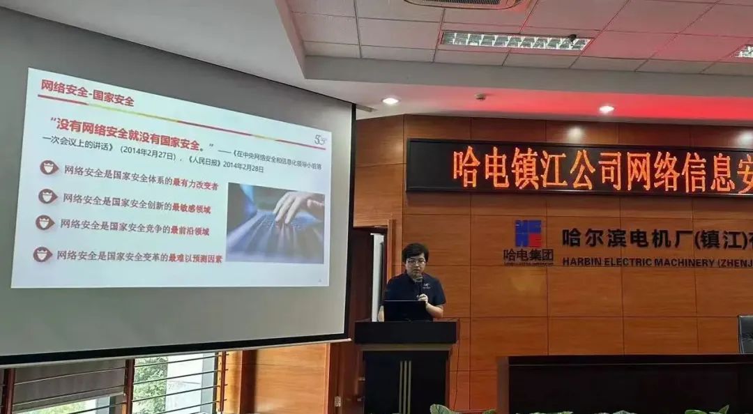 哈電鎮江公司開展信息網絡安全培訓 哈電鎮江公司開展信息網絡安全培訓
