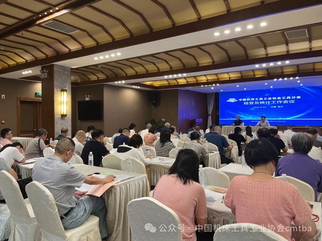 中國機床工具工業協會工具分會召開經營及統計工作會議 中國機床工具工業協會工具分會召開經營及統計工作會議