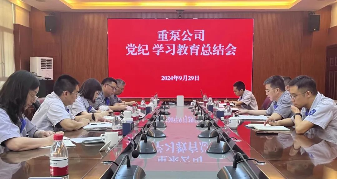 重慶水泵公司黨委全面總結黨紀學習教育工作 重慶水泵公司黨委全面總結黨紀學習教育工作