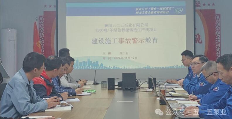 圖為:泵業公司安全副總監(右三)梁三石進行建設施工安全事故警示教育 圖為:泵業公司安全副總監(右三)梁三石進行建設施工安全事故警示教育
