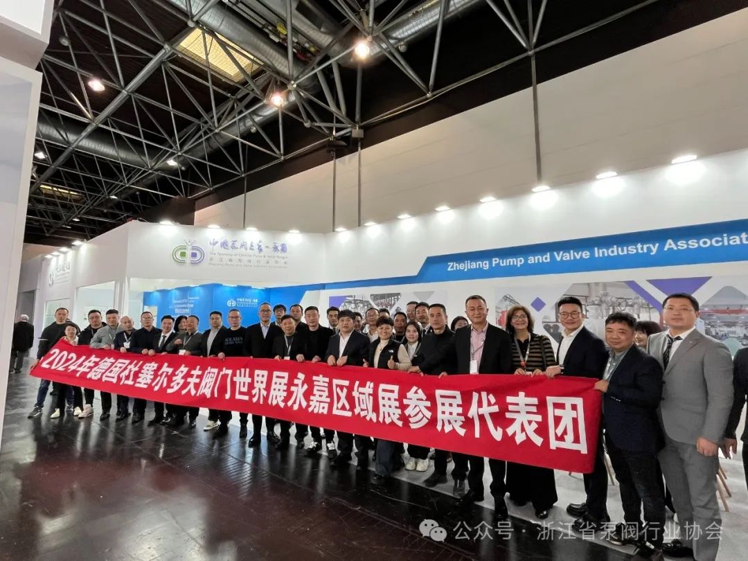 數量創新高!42家永嘉閥門企業集體亮相德國閥門世界展 數量創新高!42家永嘉閥門企業集體亮相德國閥門世界展