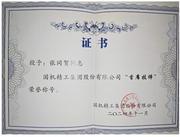 軸研所7人獲評國機精工首席技師、精工工匠 軸研所7人獲評國機精工首席技師、精工工匠