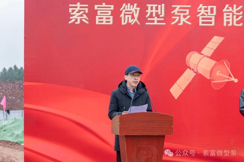 從每年3萬臺大幅提升至50萬臺!索富微型泵智能化生產基地項目開工奠基 從每年3萬臺大幅提升至50萬臺!索富微型泵智能化生產基地項目開工奠基