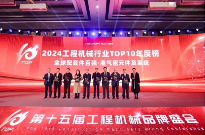 上海強田液壓成功入選2024年度工程機械行業TOP10年度榜 上海強田液壓成功入選2024年度工程機械行業TOP10年度榜