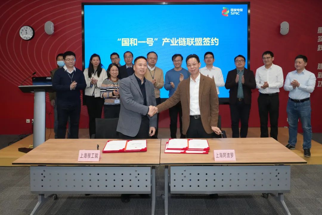 上海核工院與阿波羅機械簽署“國和一號”產業鏈聯盟協議 上海核工院與阿波羅機械簽署“國和一號”產業鏈聯盟協議