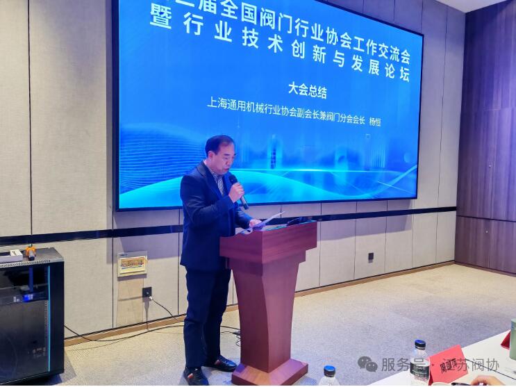 圖為上海通協副會長楊恒在做總結報告 圖為上海通協副會長楊恒在做總結報告