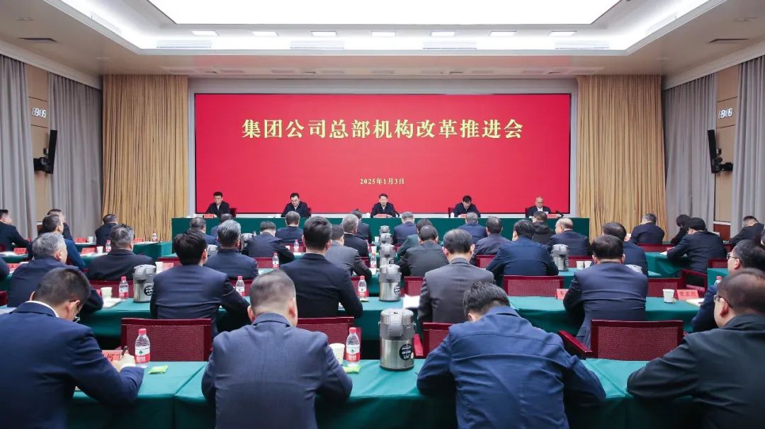 兵器工業集團召開總部機構改革推進會 兵器工業集團召開總部機構改革推進會