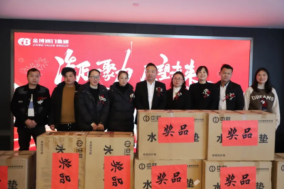金博閥門集團年會圓滿落幕 金博閥門集團年會圓滿落幕